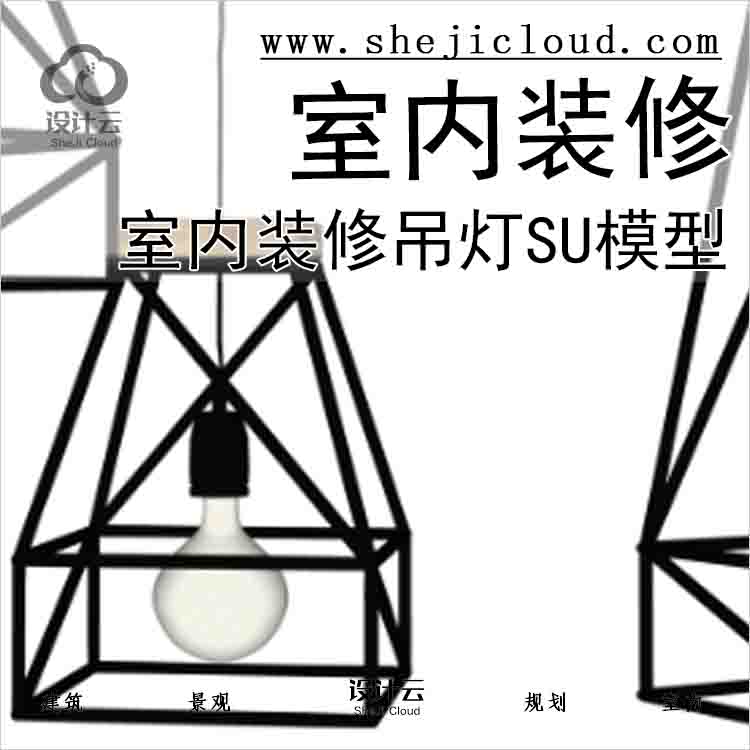 【5090】室内装修吊灯SU模型设计（11)-1