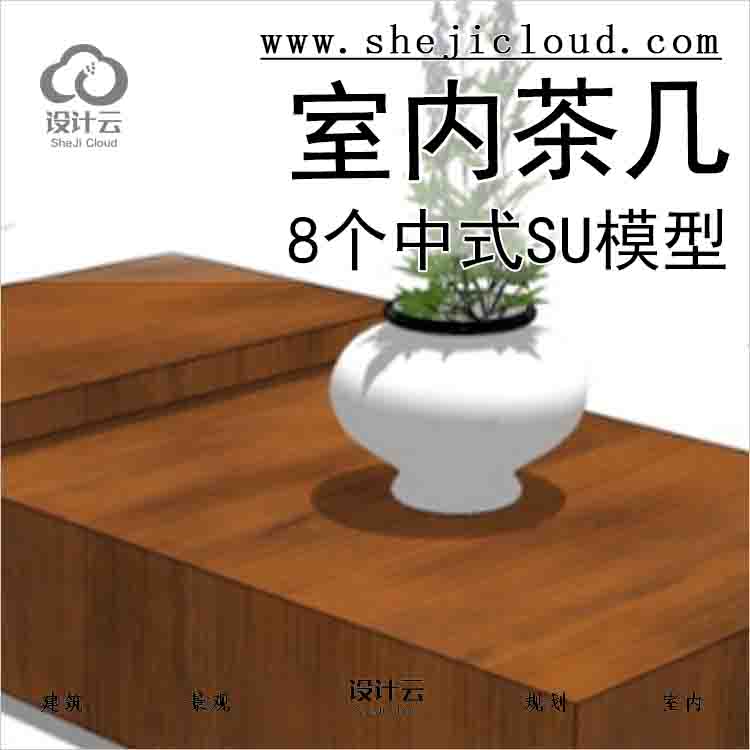 【5199】8个中式室内茶几su模型-1