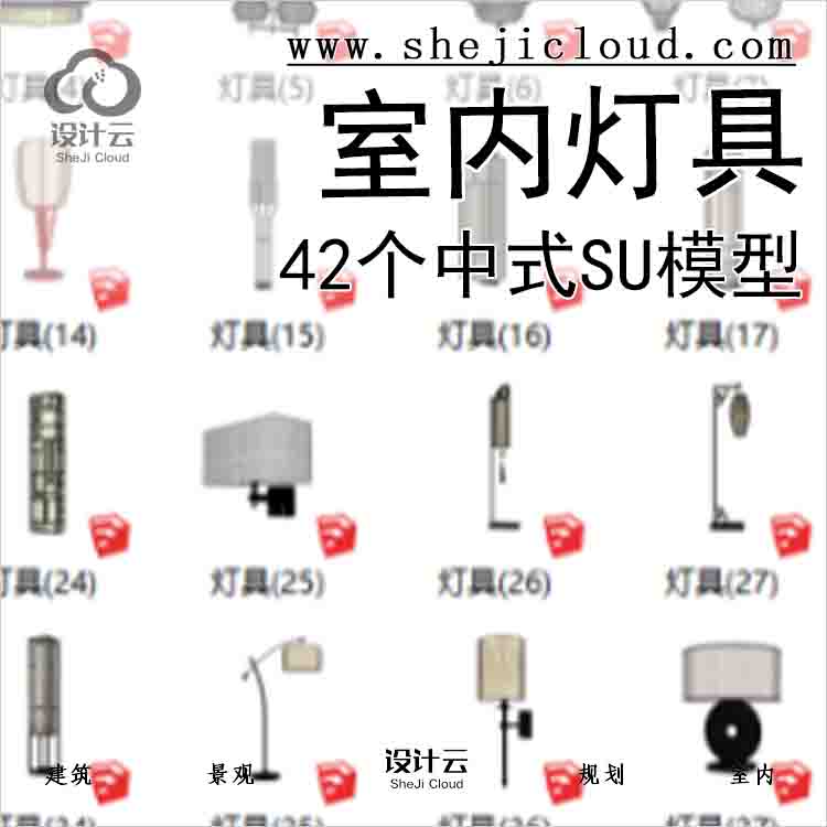 【5203】42个中式室内灯具su模型-1