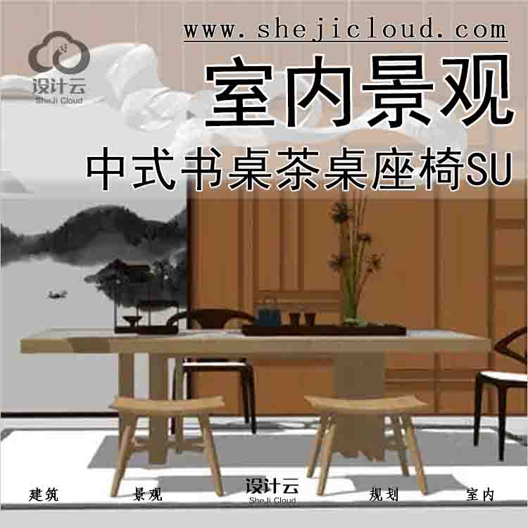 【5627】24个中式室内景观书桌茶桌座椅su模型-1