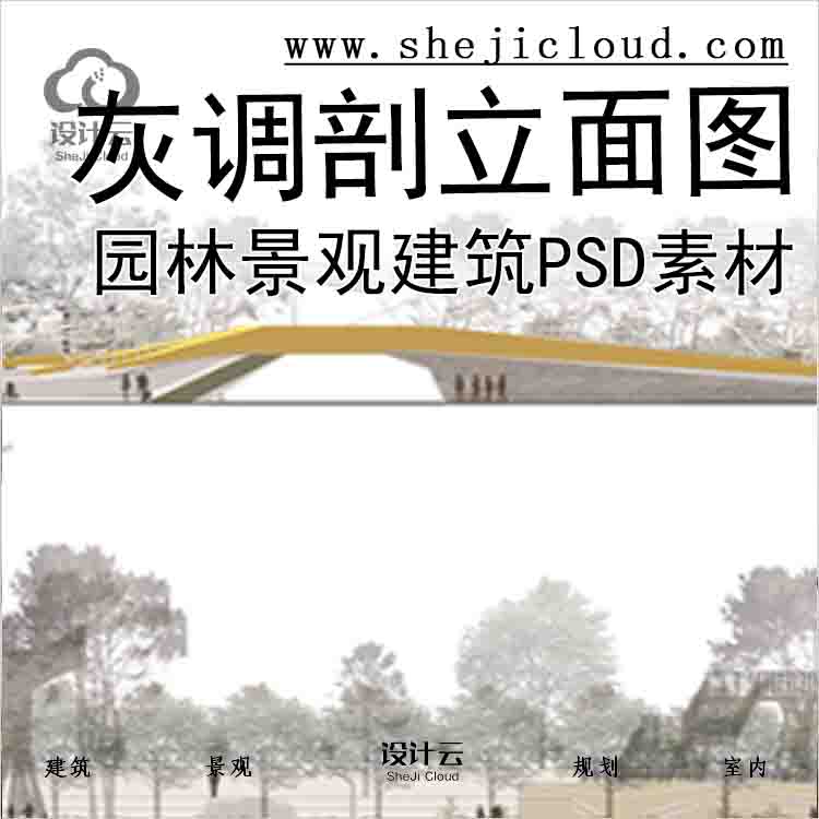 【5635】园林景观建筑灰调剖立面图PSD4张高级端素材植...-1