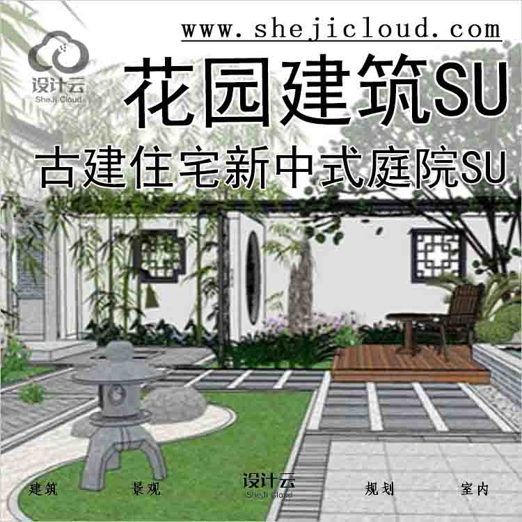 【5977】全新12套新中式庭院SU模型合集古建住宅花园建筑景...-1