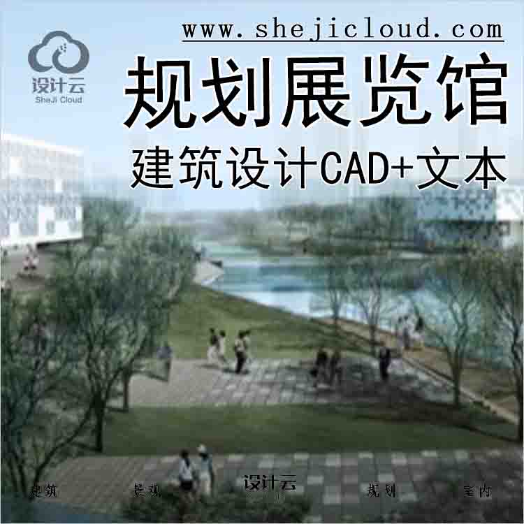 【6142】[广东]某城市规划展览馆建筑方案设计(CAD+文本)-1