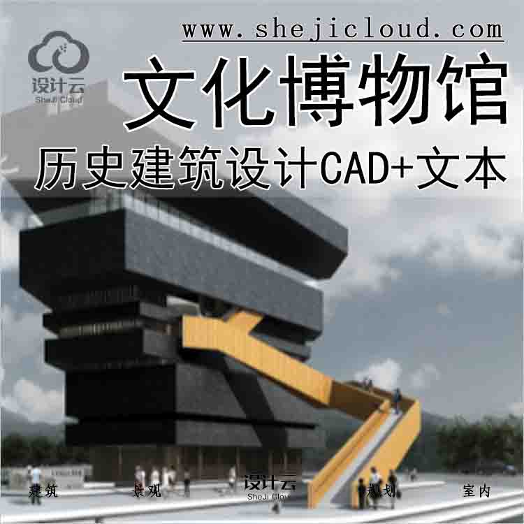 【6147】[四川]攀枝花历史文化博物馆建筑设计方案(CAD+文本)-1