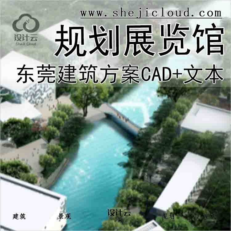 【6164】[广东]东莞规划展览馆建筑设计方案文本(CAD+文本)-1