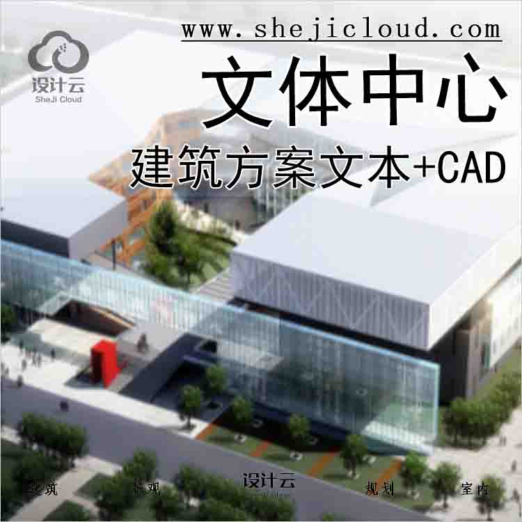 【6177】[上海]层层跌落式文体中心及影剧院建筑方案文本(C...-1