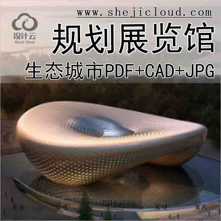 【6186】[湖北]汉中后现代风格生态塑形城市规划展览馆设...-1