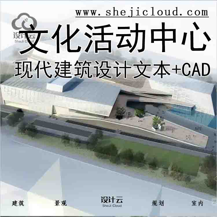 【6210】[广东]现代风格市民文化活动中心建筑设计方案文...-1