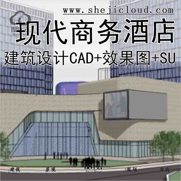 【6351】[四川现代商务酒店多方案设计cad图纸（效果图+su)-1