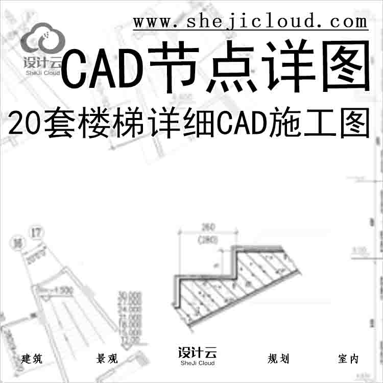 【6483】120套楼梯详细CAD施工图CAD施工图集CAD节点详图CAD施...-1