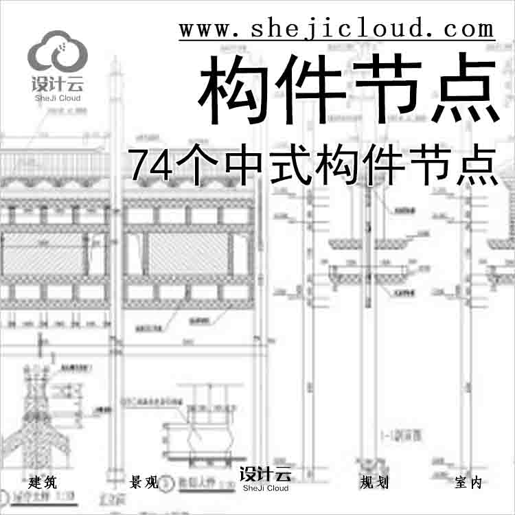 【6487】74个中式构件节点（牌坊，门窗，护栏等)-1