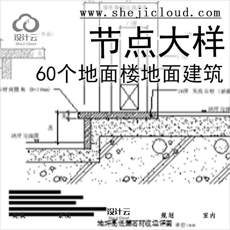 【6540】60个地面、楼地面建筑施工图节点大样-1