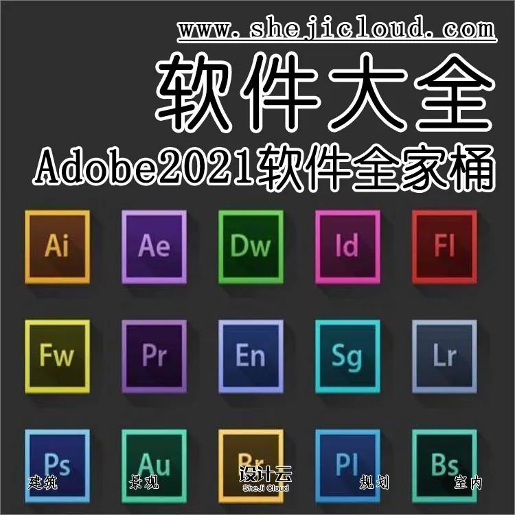 Adobe2021软件全家桶来了，赶紧更新！-1