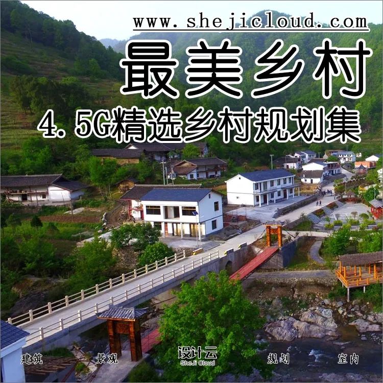 2021最美乡村专题合集走一波！-1