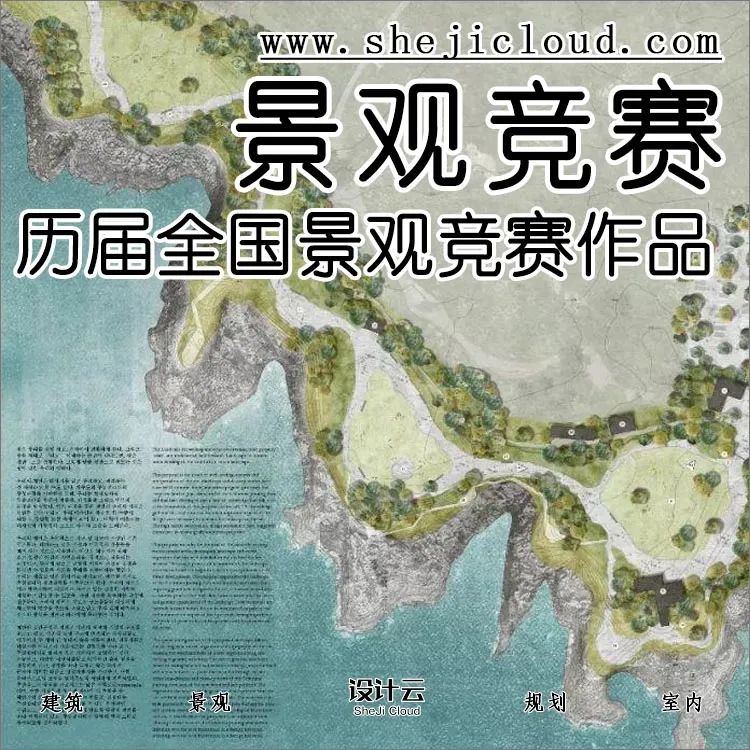 历届全国景观竞赛作品合集！-1