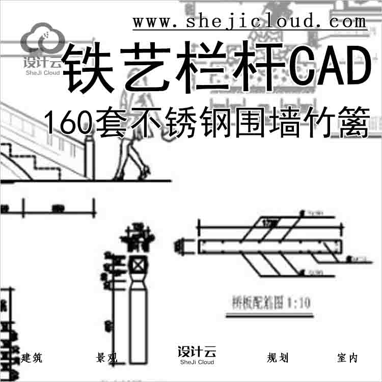 【6581】160套不锈钢围墙铁艺栏杆竹篱CAD图集-1