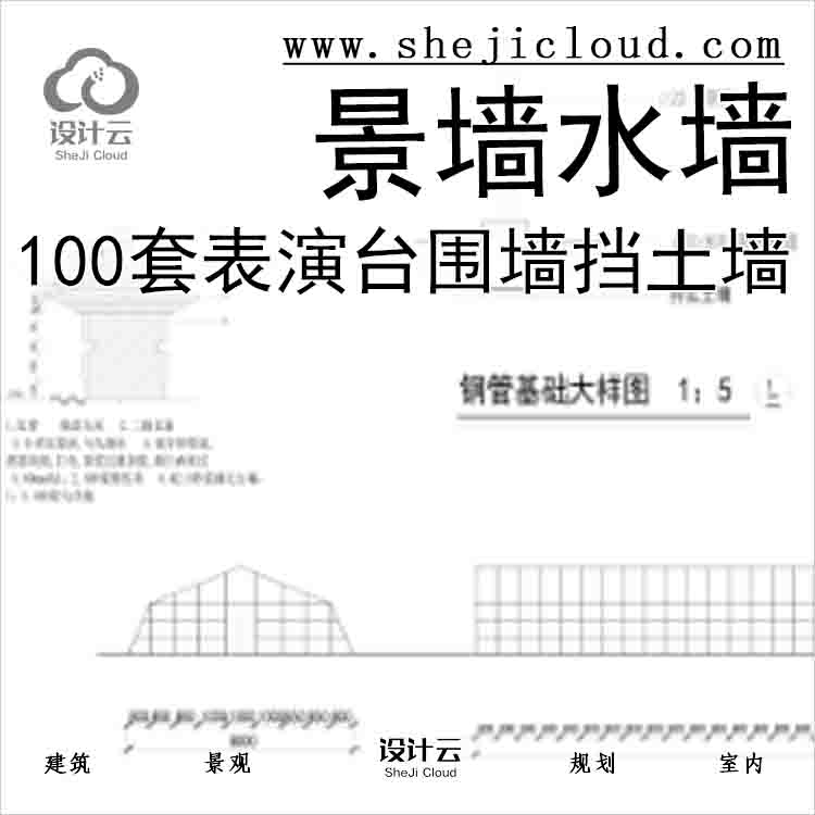 【6586】100套表演台围墙挡土墙景墙水墙-1