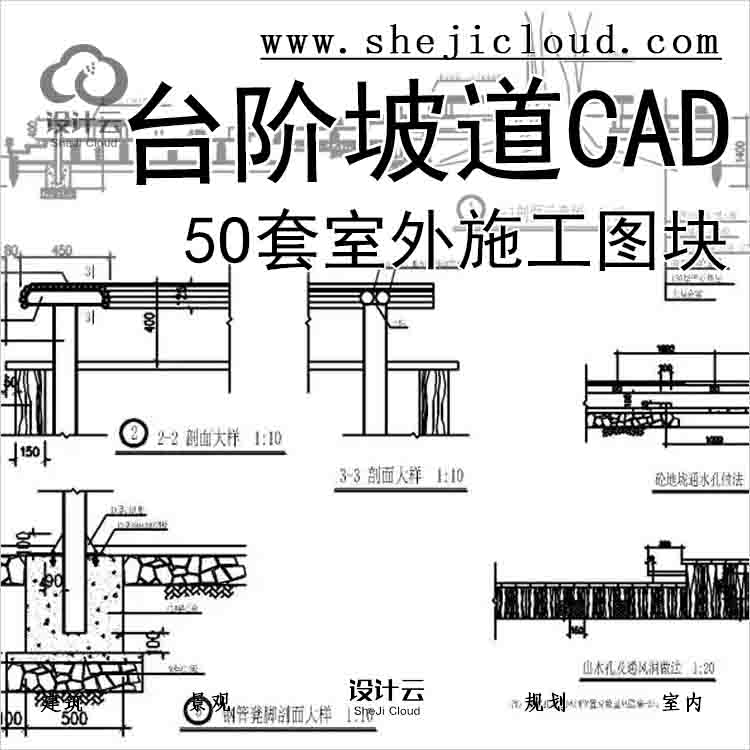 【6590】5O套室外台阶坡道CAD施工图块-1