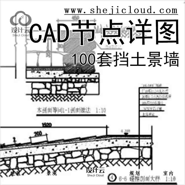 【6595】100套挡土景墙CAD节点详图-1