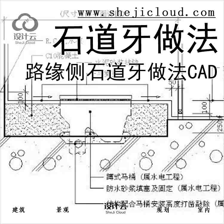 【6597】33套路缘侧石道牙做法CAD大样-1