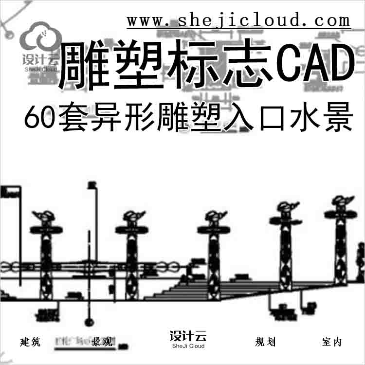 【6598】60套异形雕塑入口水景雕塑标志CAD图块合集-1