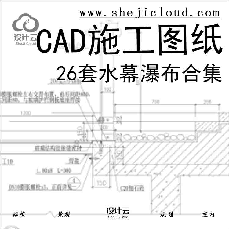 【6599】26套水幕瀑布CAD施工图纸合集-1