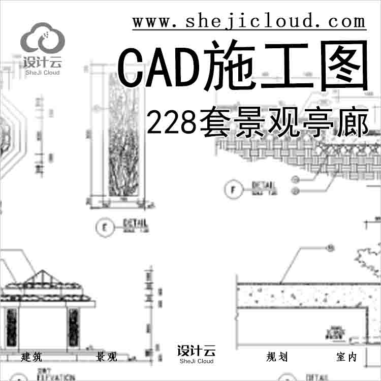 【6616】228套景观亭廊CAD施工图集1-100-1