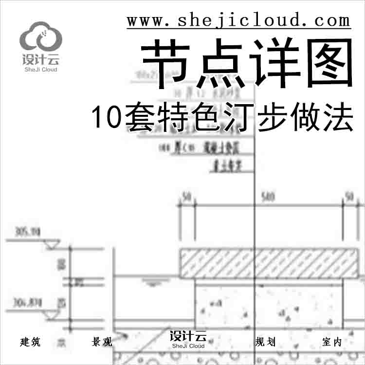 【6621】10套特色汀步做法节点详图-1