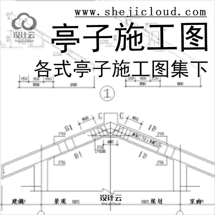 【6623】各式亭子施工图集下(50套)-1