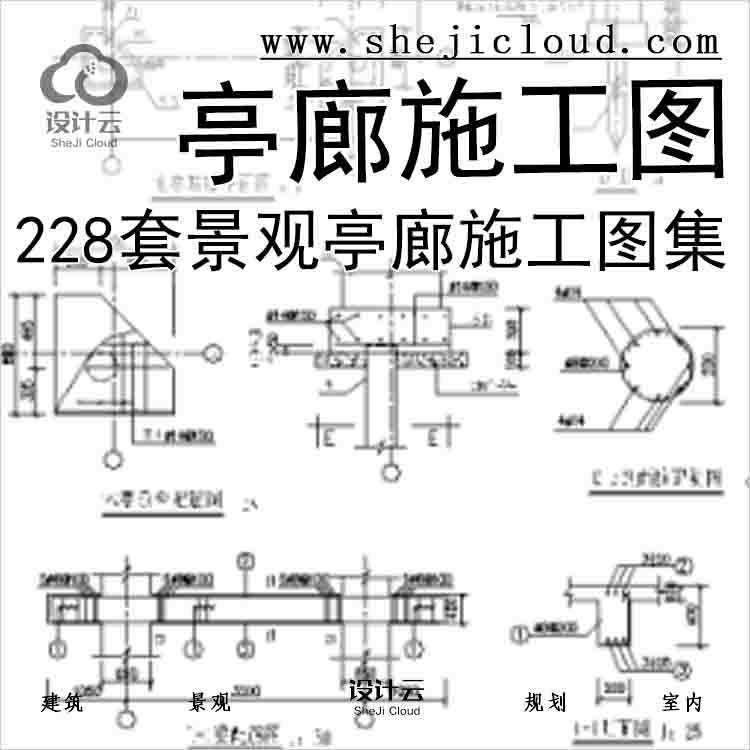 【6625】228套景观亭廊施工图集101-228-1