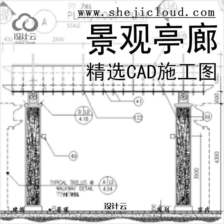 【6647】精选景观亭廊施工图(50套)-1