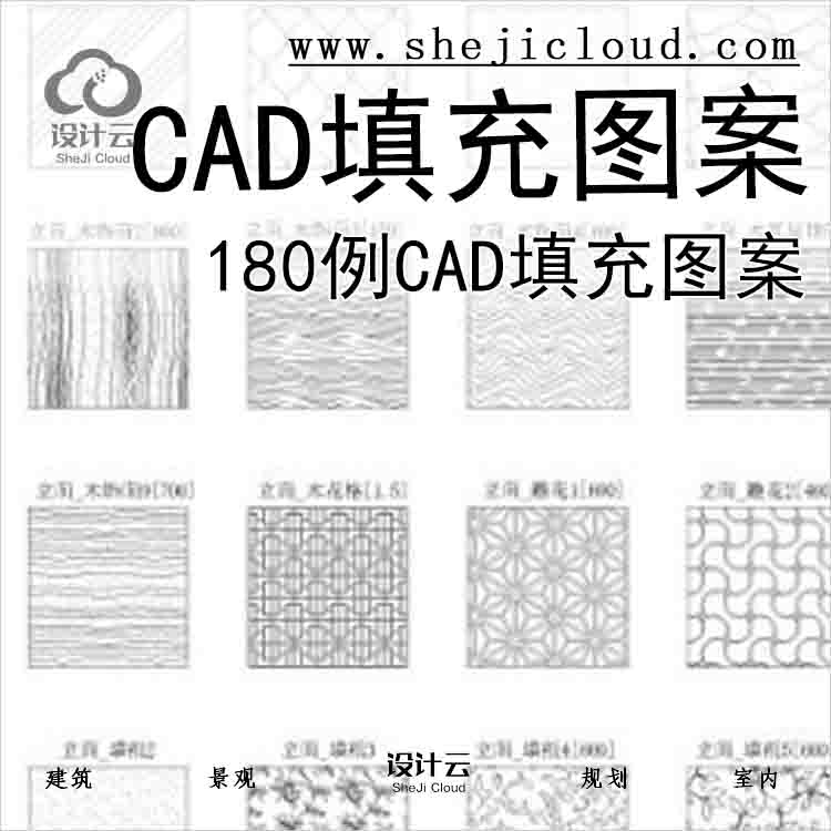 【6657】180例CAD填充图案-1