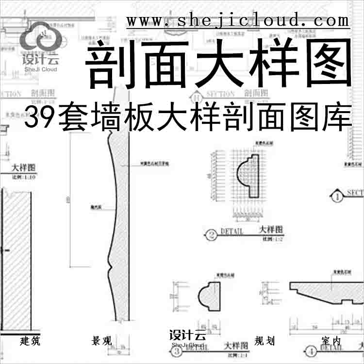 【6702】39套墙板大样剖面图库-1