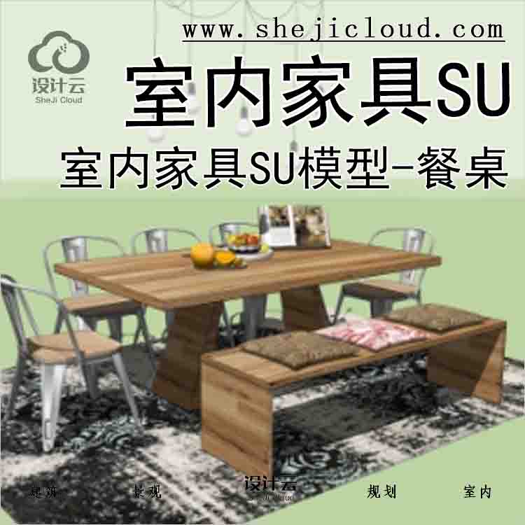 【6716】室内家具SU模型-餐桌(34套)-1