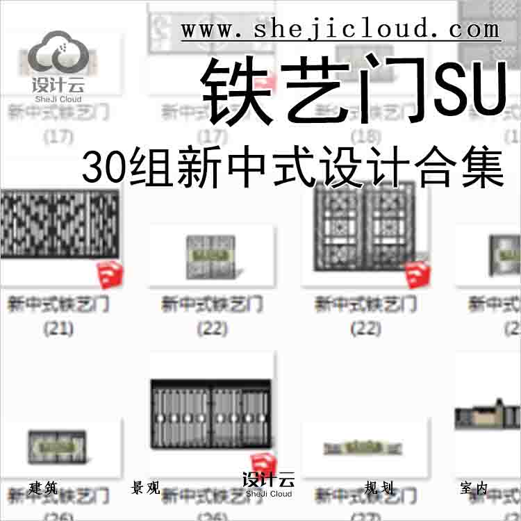 【6737】30组新中式铁艺门SU模型设计合集-1