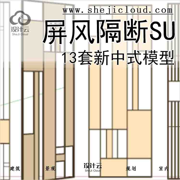 【6750】13套新中式屏风隔断su模型-1