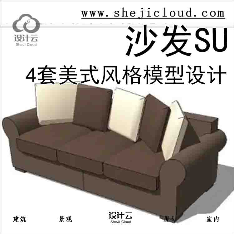 【6765】4套美式风格沙发su模型设计-1