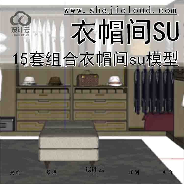 【6767】15套衣帽间组合su模型-1
