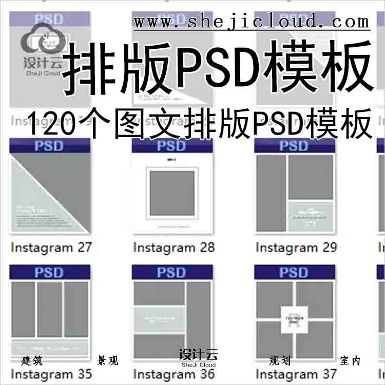 【6839】120个图文排版PSD模板-1