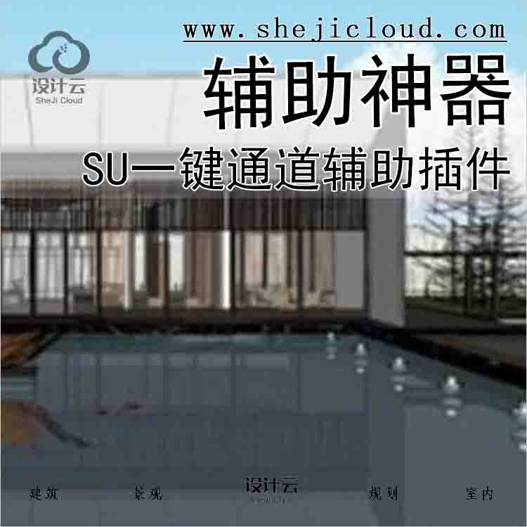【6876】sU一键通道辅助插件辅助神器-1