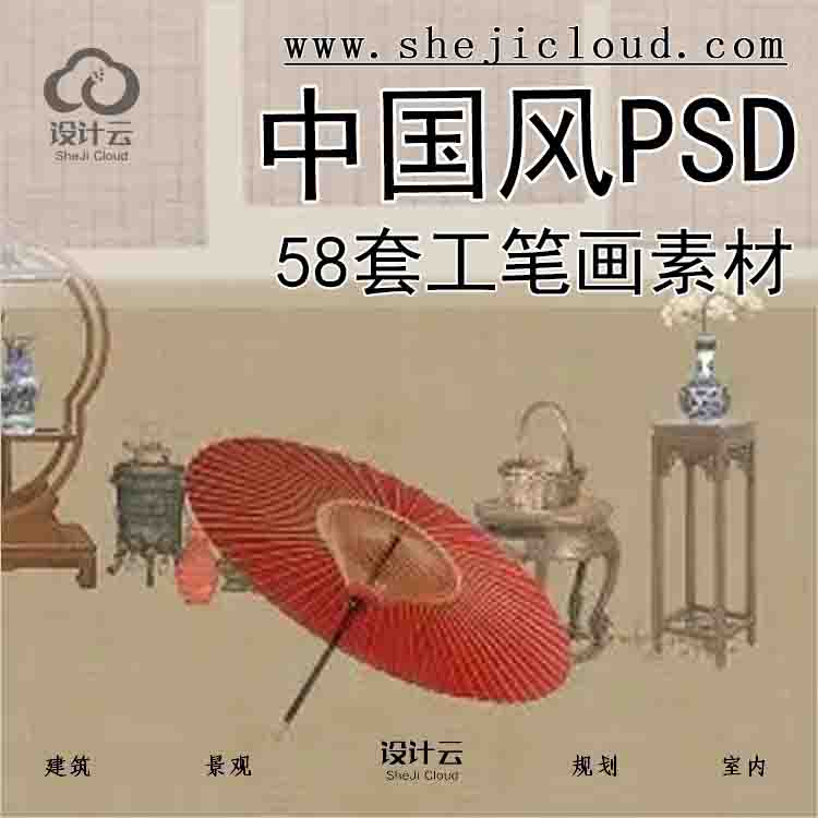 【6952】58套中国风工笔画PSD素材(21-30)-1