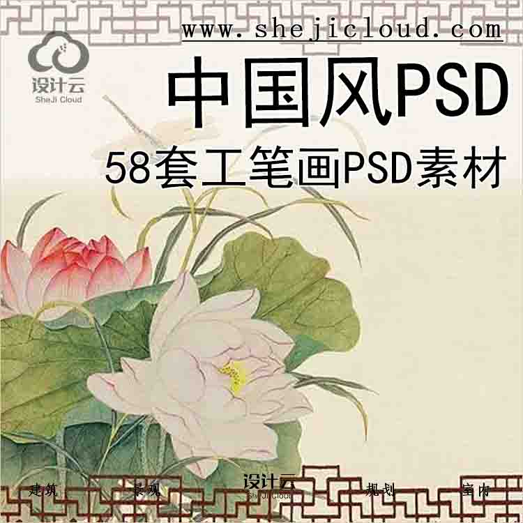 【6961】58套中国风工笔画PSD素材（11-20)-1