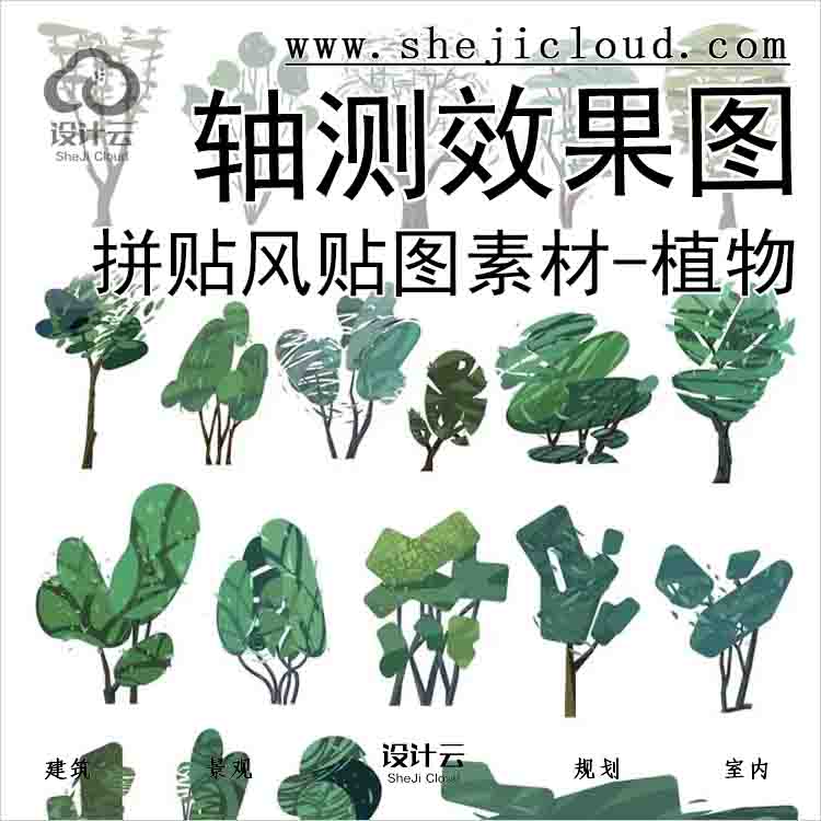 【6988】拼贴风轴测效果图贴图素材-植物-1