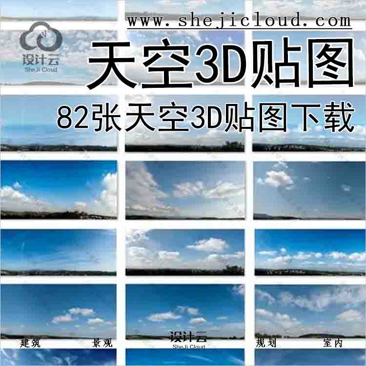 【7009】82张天空3d贴图下载-1