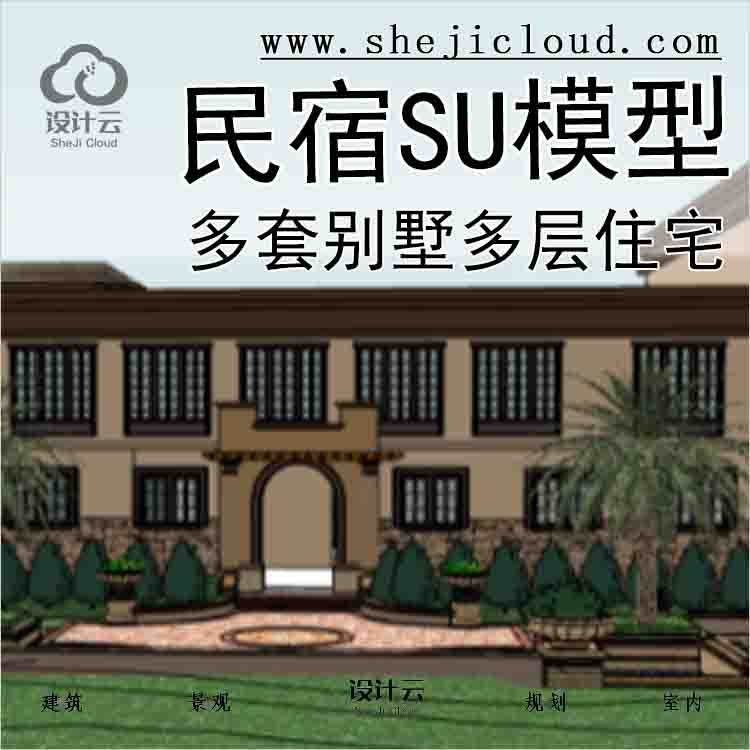 【7132】多套别墅多层住宅及民宿SU模型-1