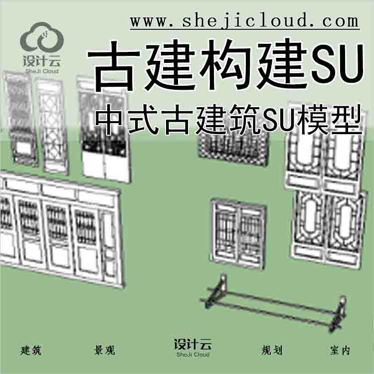【7422】中式古建筑-7个古建构建SU模型-1