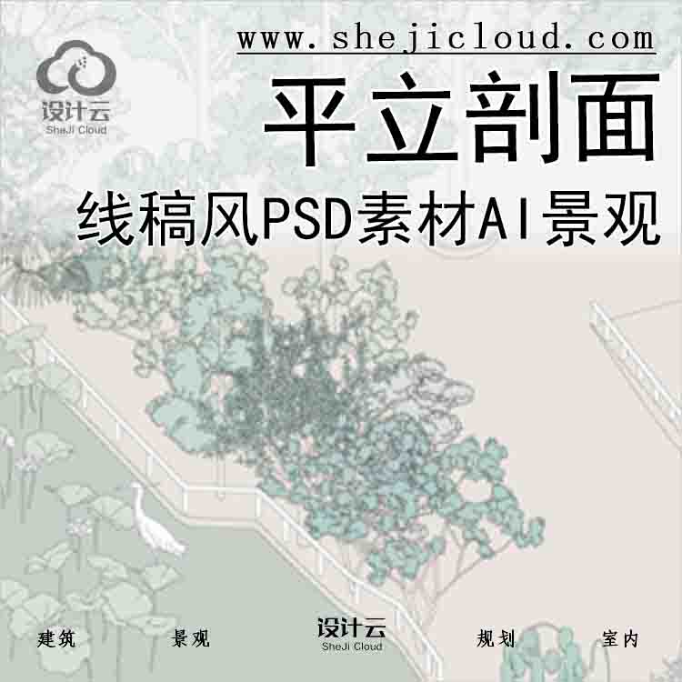 【7854】小清新线稿风植物PSD素材AI景观建筑平立剖面效果...-1
