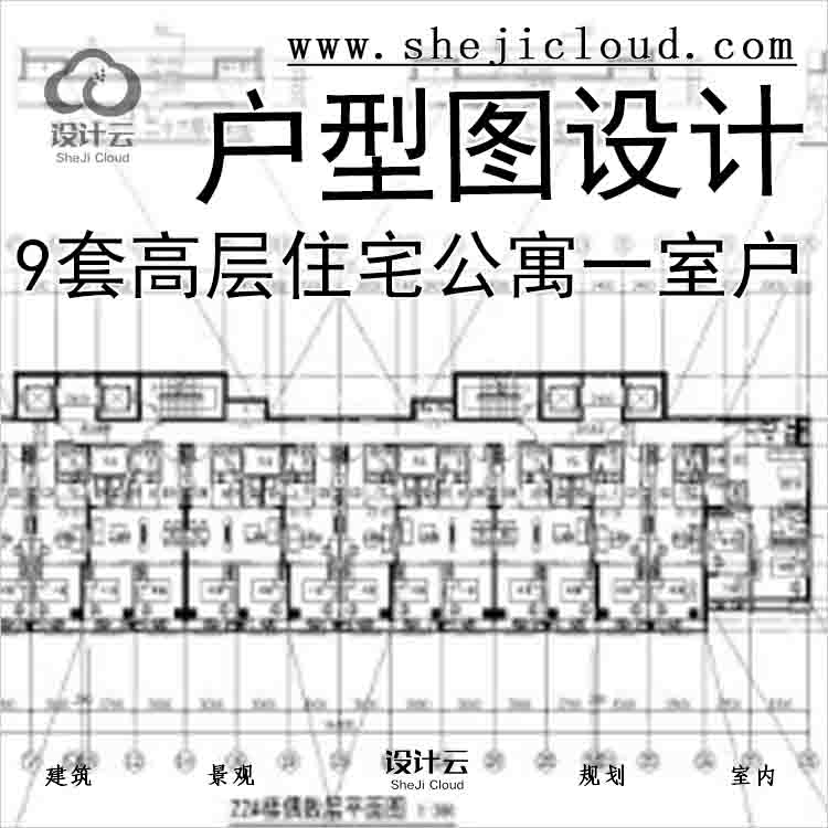 【7860】19套高层住宅公寓一室户户型图设计-1