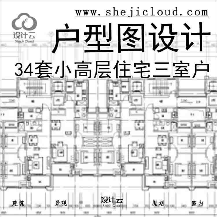【7862】34套小高层住宅三室户户型图设计-1