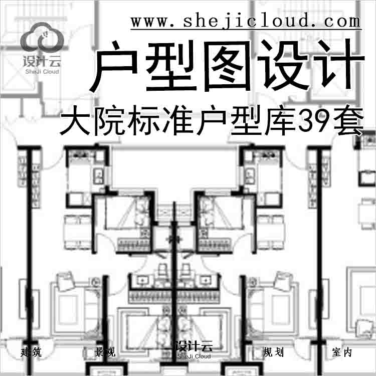 【7863】上海大院标准户型库39套-1
